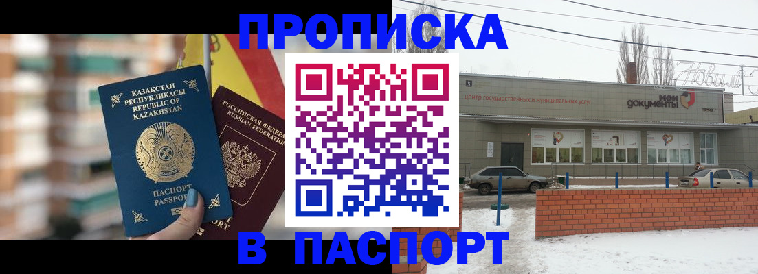временная регистрация для школы в Копейске